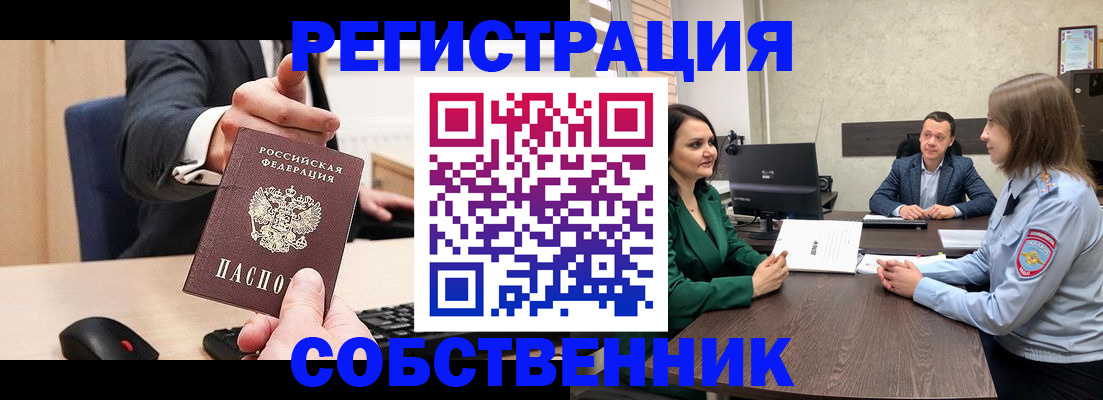 временная регистрация гарантия в Томске