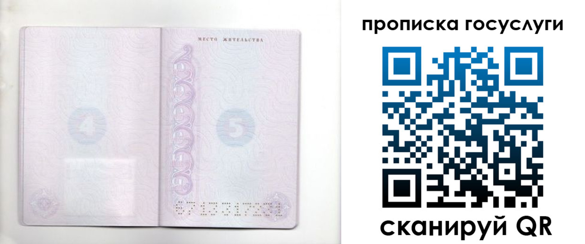 временная регистрация для всех в Томске