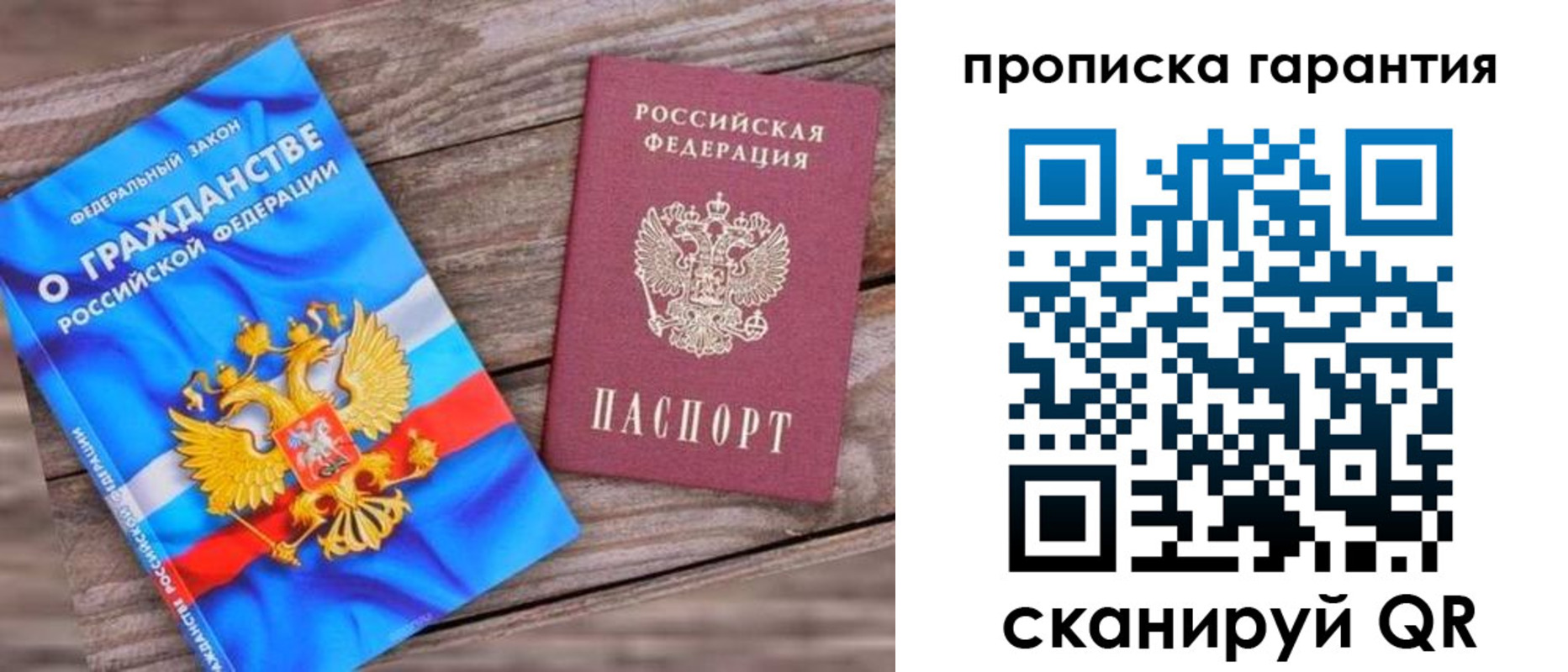 прописка ребенка в Томске