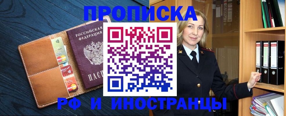 прописка от собственника в Томске