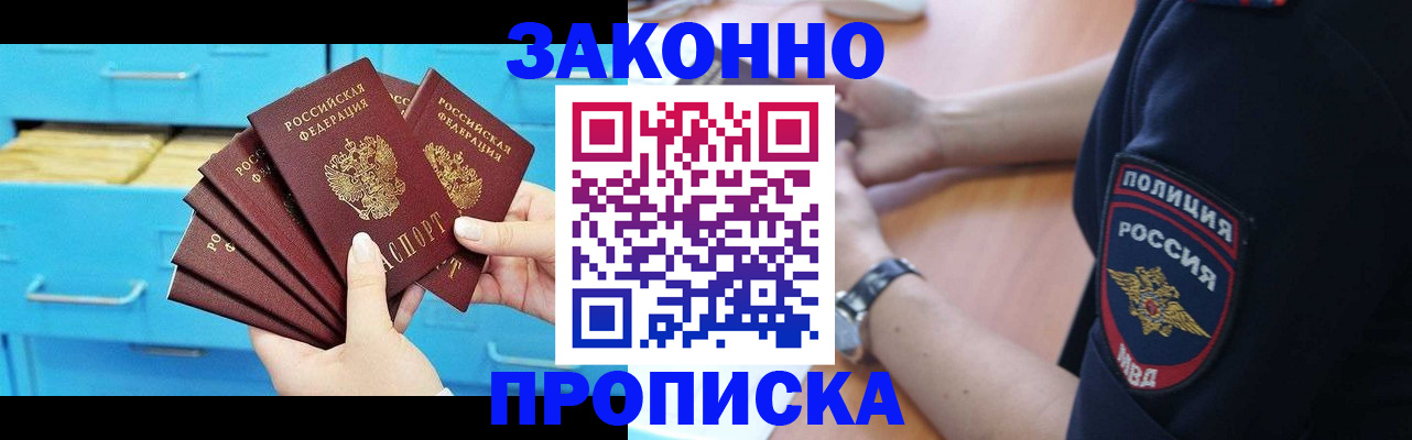 временная регистрация в Томске