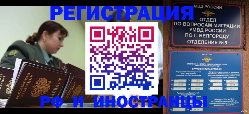 временная регистрация недорого в Томске