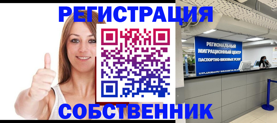 прописка регистрация в Томске